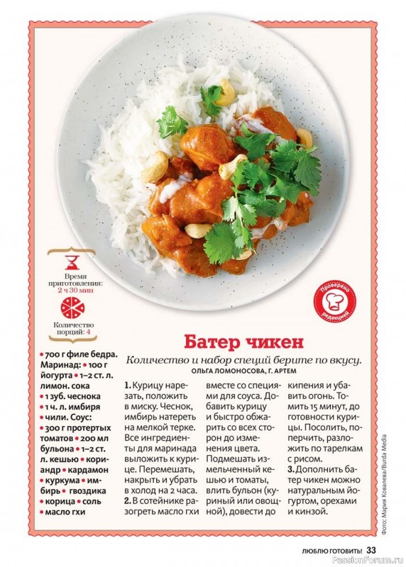 Коллекция кулинарных рецептов в журнале «Люблю готовить! №9 2025»