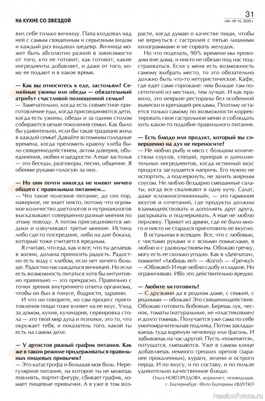 Коллекция кулинарных рецептов в журнале «Наша кухня №10 2026»