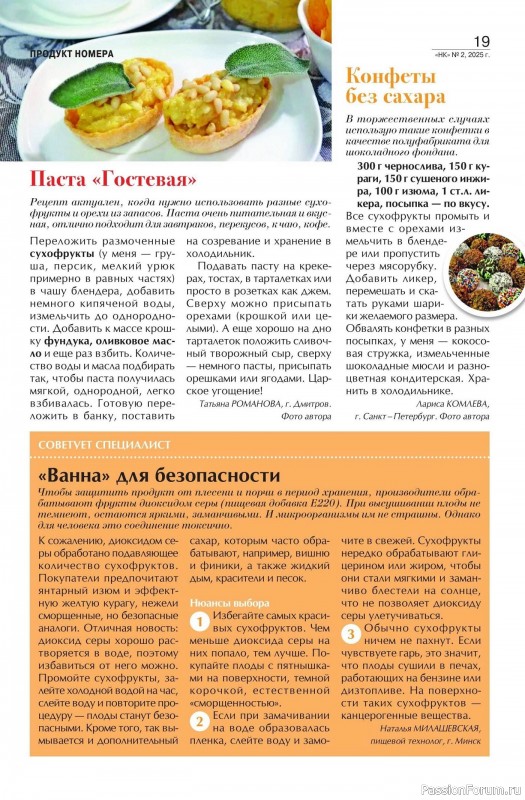 Коллекция кулинарных рецептов в журнале «Наша кухня №2 2025»