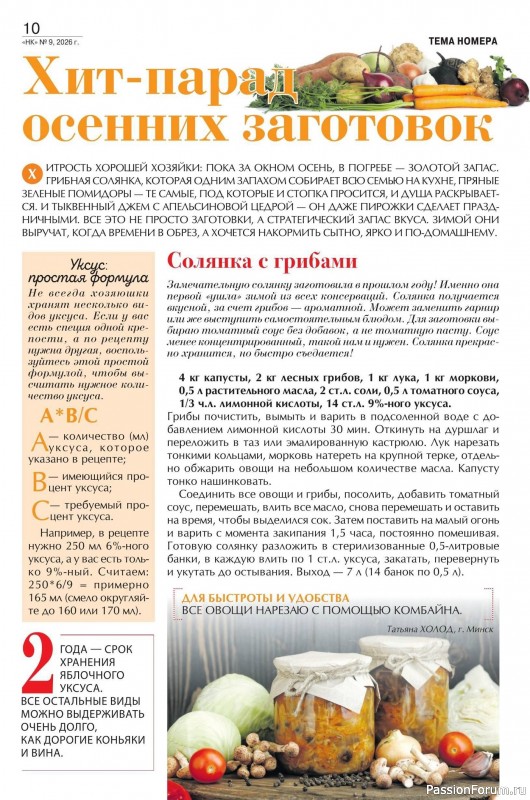 Коллекция кулинарных рецептов в журнале &laquo;Наша кухня №9 2026&raquo;