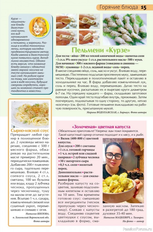 Коллекция кулинарных рецептов в журнале «Сваты на кухне №1 2026»