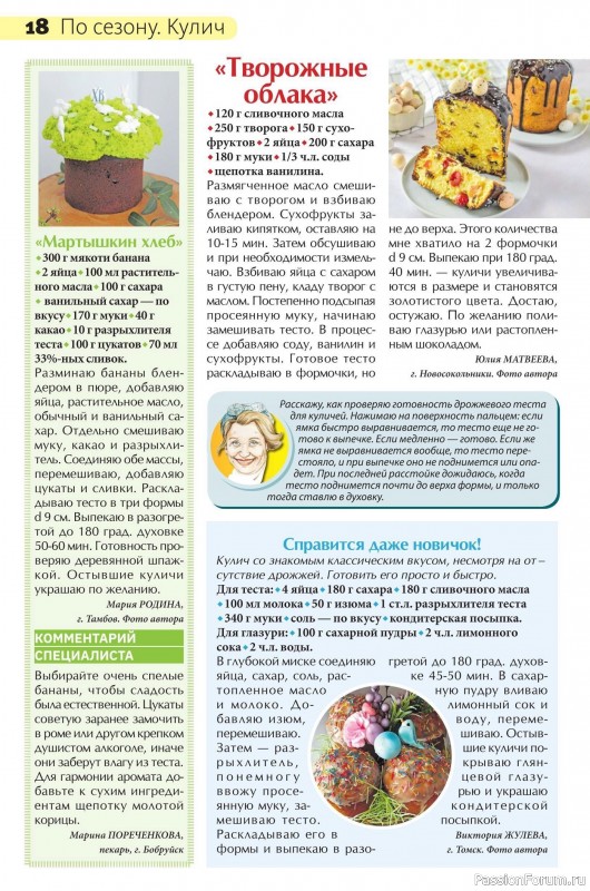 Коллекция кулинарных рецептов в журнале &laquo;Сваты на кухне №3 2026&raquo;