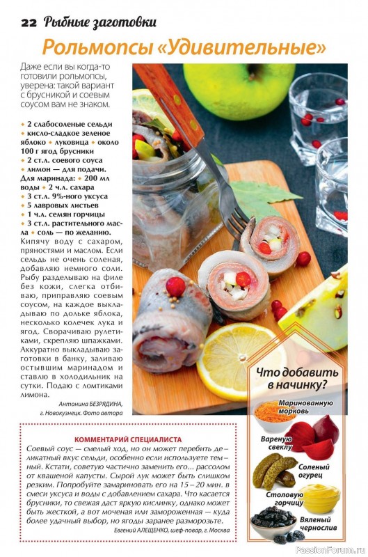 Коллекция кулинарных рецептов в журнале «Сваты. Заготовки №12 2025»