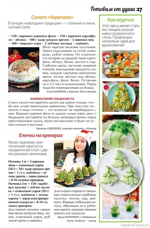 Коллекция кулинарных рецептов в журнале «Сваты. Заготовки №12 2025»