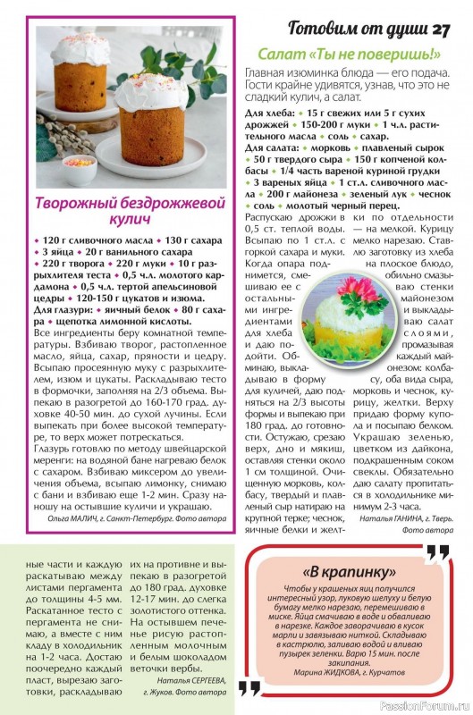 Коллекция кулинарных рецептов в журнале «Сваты. Заготовки №4 2025» Коллекция кулинарных рецептов в журнале «Сваты. Заготовки №4 2025»