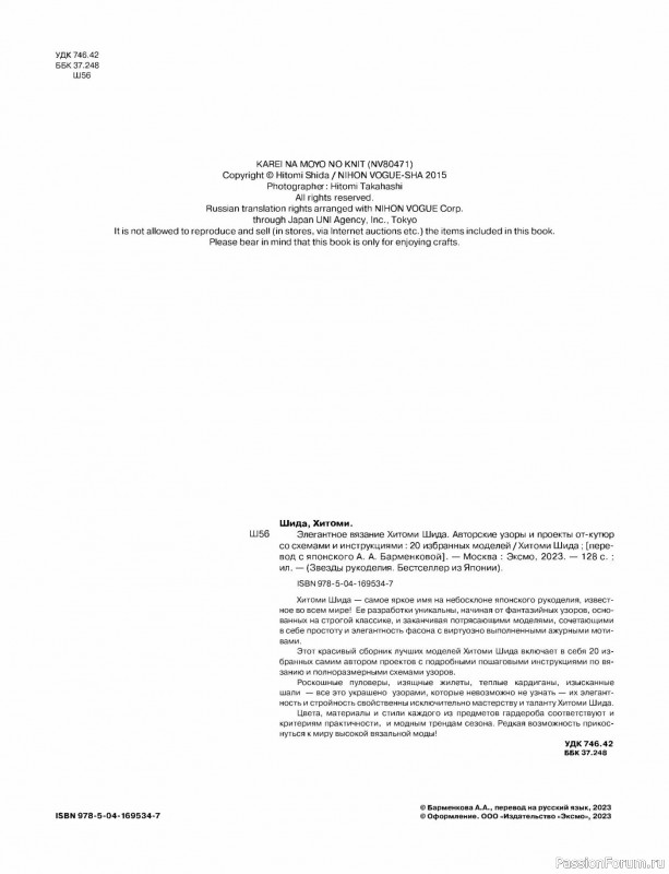 Коллекция моделей в книге «Элегантное вязание Хитоми Шида»