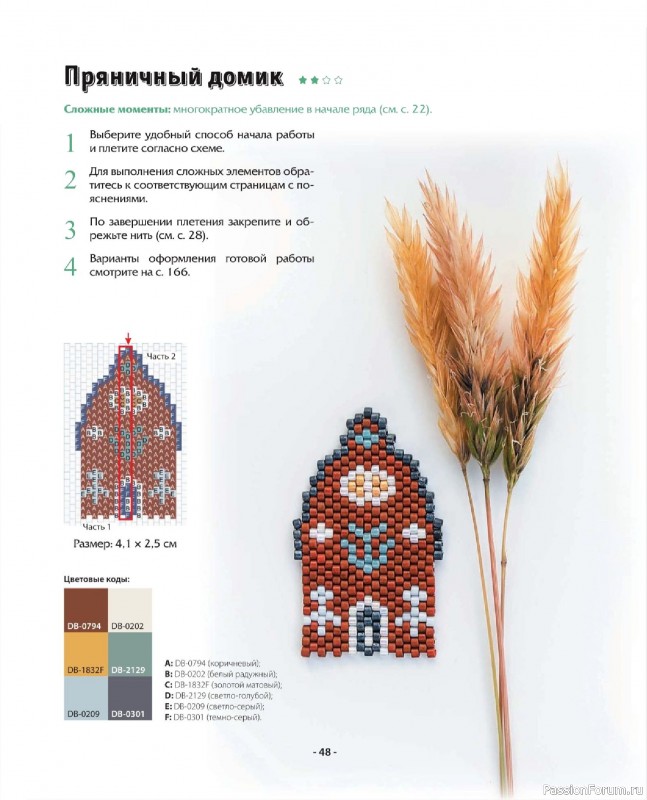 Коллекция проектов для рукодельниц в книге &laquo;Бисер шаг за шагом&raquo;. Часть 1