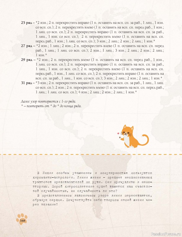 Коллекция узоров в книге «Волшебные спицы». Продолжение
