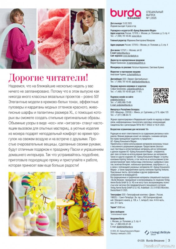 Вязаные модели в журнале «B-Вязание №1 2025»