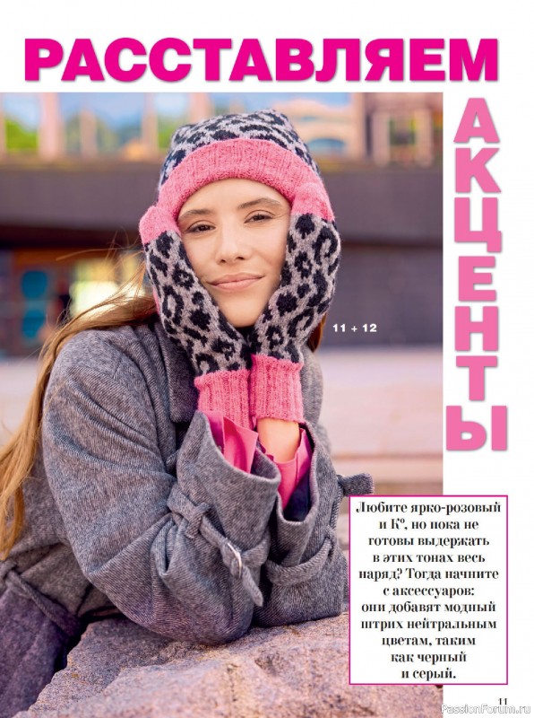 Вязаные модели в журнале «Сабрина №12 2025»