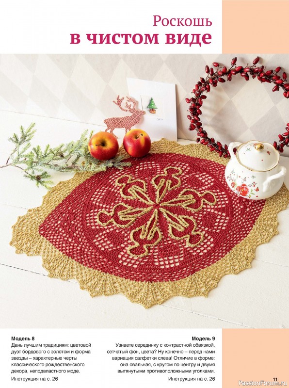 Вязаные модели в журнале «Сабрина. Вязание крючком №4 2025»