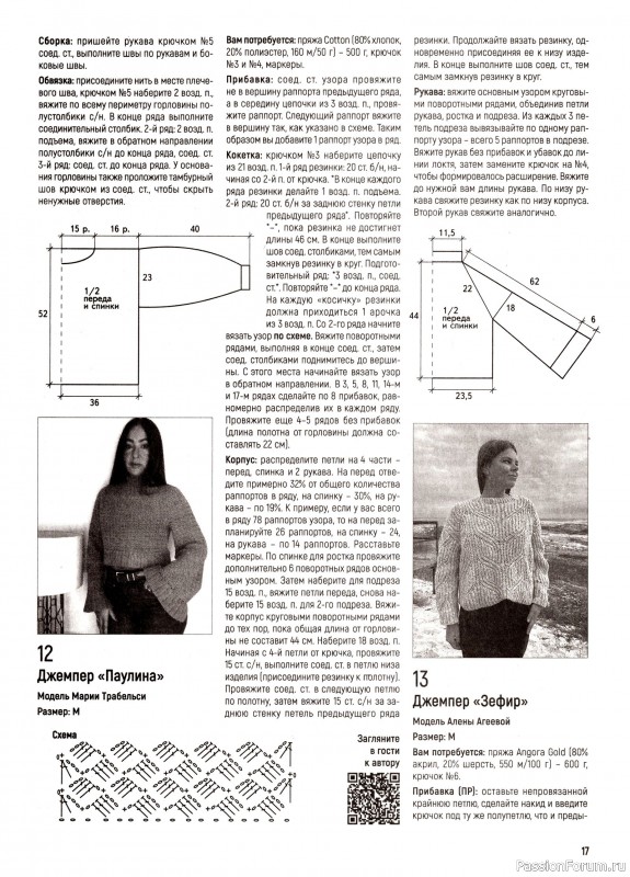 Вязаные модели в журнале «Вяжем Крючком №10 2025»