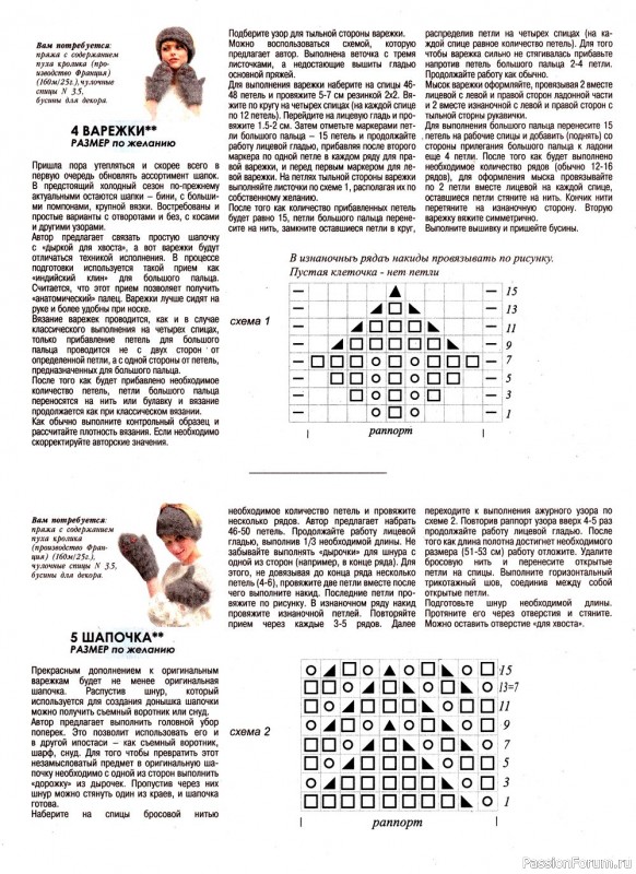 Вязаные модели в журнале «Журнал Мод №637 2022»