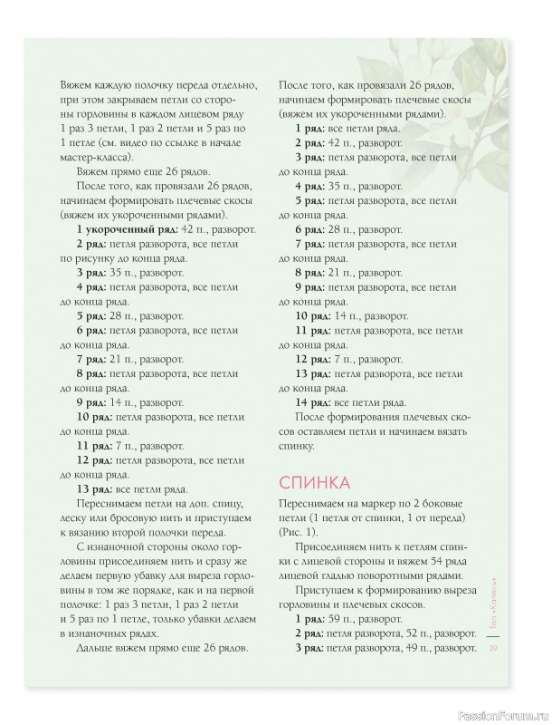 Вязаные проекты в книге &laquo;Лето на звездных спицах&raquo;.