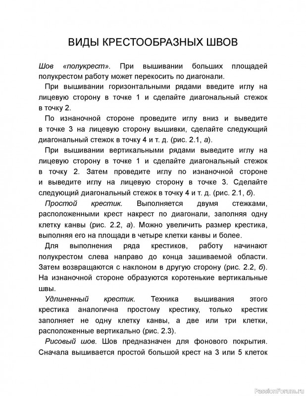 Вязаные проекты в книге &laquo;Вышиваем крестом скатерти, салфетки, рушники&raquo;. Часть1