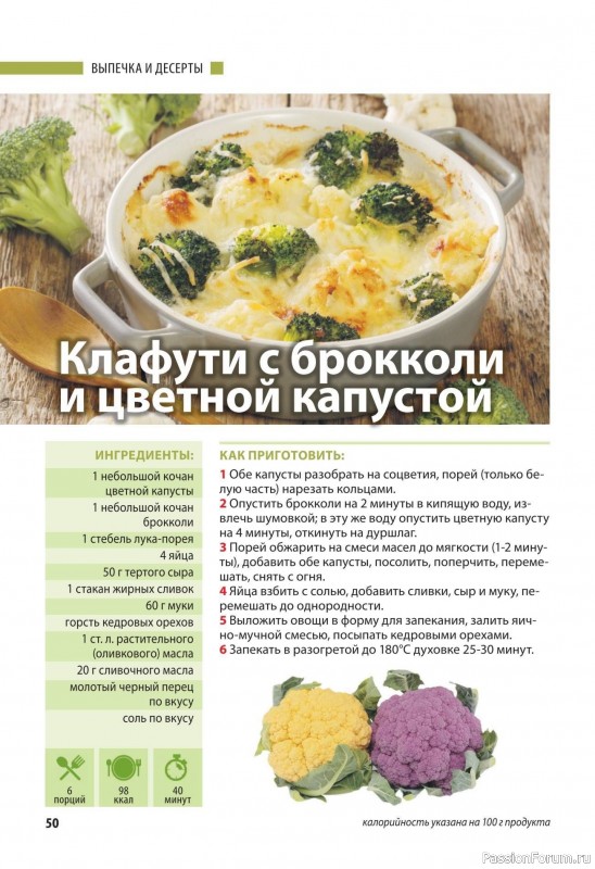 Коллекция кулинарных рецептов в журнале «Домашний повар №5 2025»