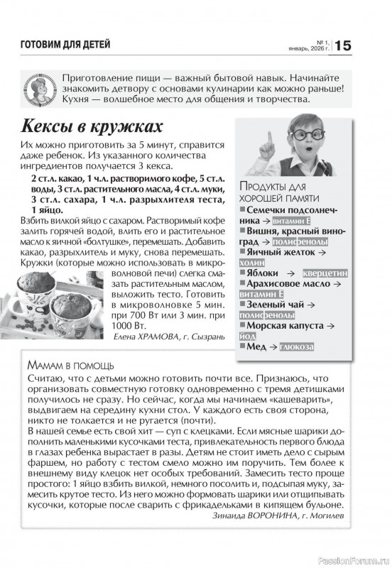 Коллекция кулинарных рецептов в журнале &laquo;Кухонька Михалыча №1 2026&raquo;