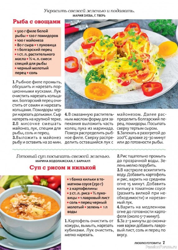 Коллекция кулинарных рецептов в журнале «Люблю готовить! №11 2025»