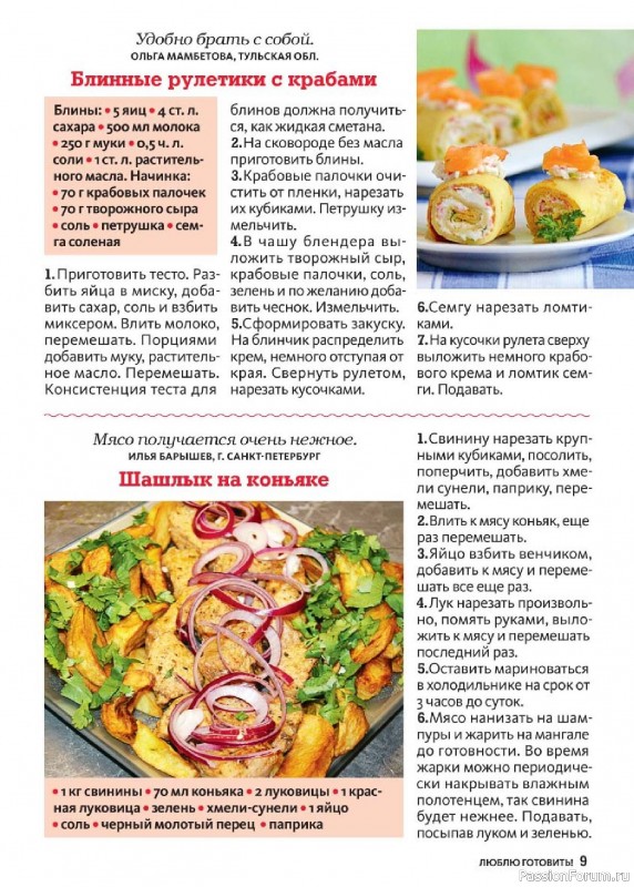 Коллекция кулинарных рецептов в журнале «Люблю готовить! №6 2025»