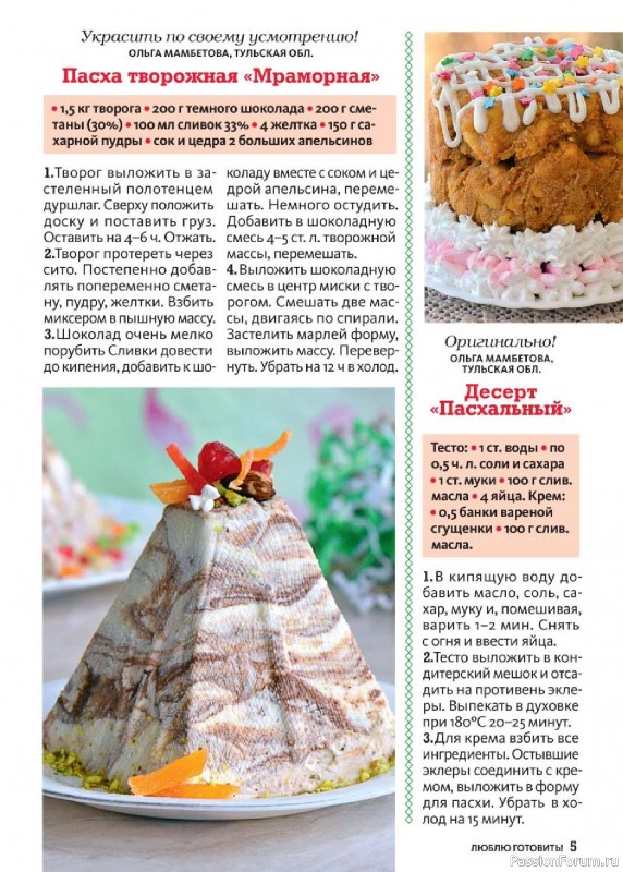 Коллекция кулинарных рецептов в журнале «Люблю готовить! Спецвыпуск №2 2025»