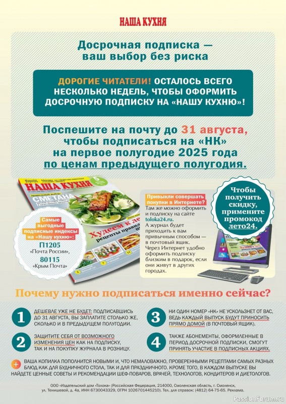 Коллекция кулинарных рецептов в журнале «Наша кухня №7 2024» Коллекция кулинарных рецептов в журнале «Наша кухня №7 2024»