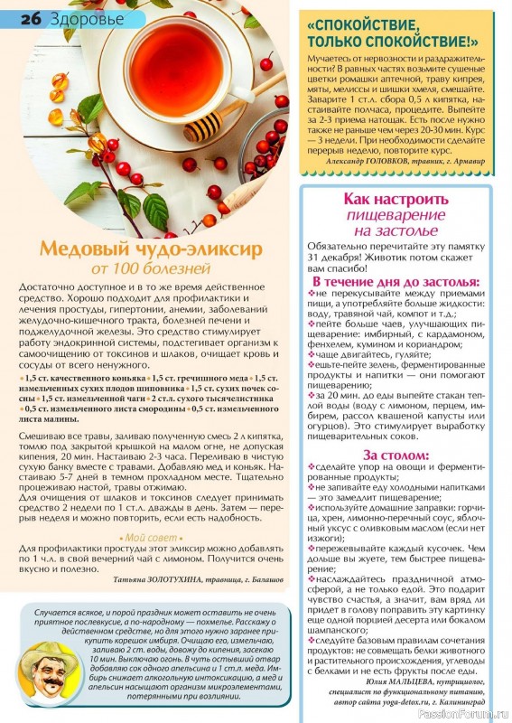 Коллекция кулинарных рецептов в журнале «Сваты на кухне №12 2024»