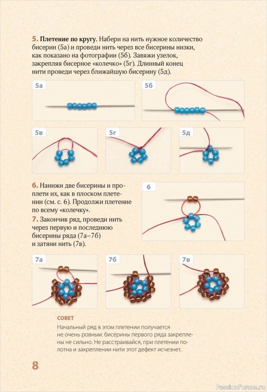 Коллекция проектов для рукодельниц в книге «30 подарков из бисера»