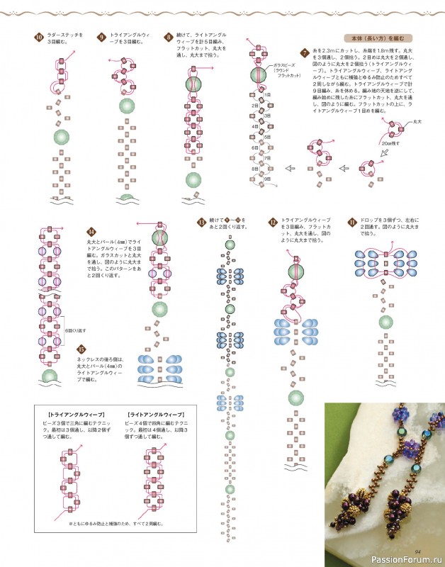 Коллекция проектов для рукодельниц в журнале «Bead friend - Autumn 2025»
