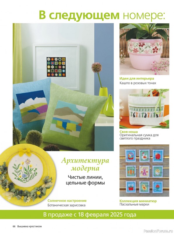 Коллекция вышивки в журнале «Вышивка крестиком №4 2024»