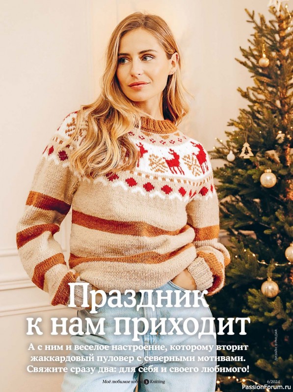 Вязаные модели в журнале «Knitting. Вязание №6 2024»