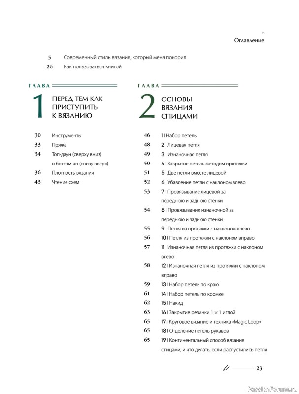 Вязаные проекты в книге &laquo;Хватит распускать&raquo;. Часть 1