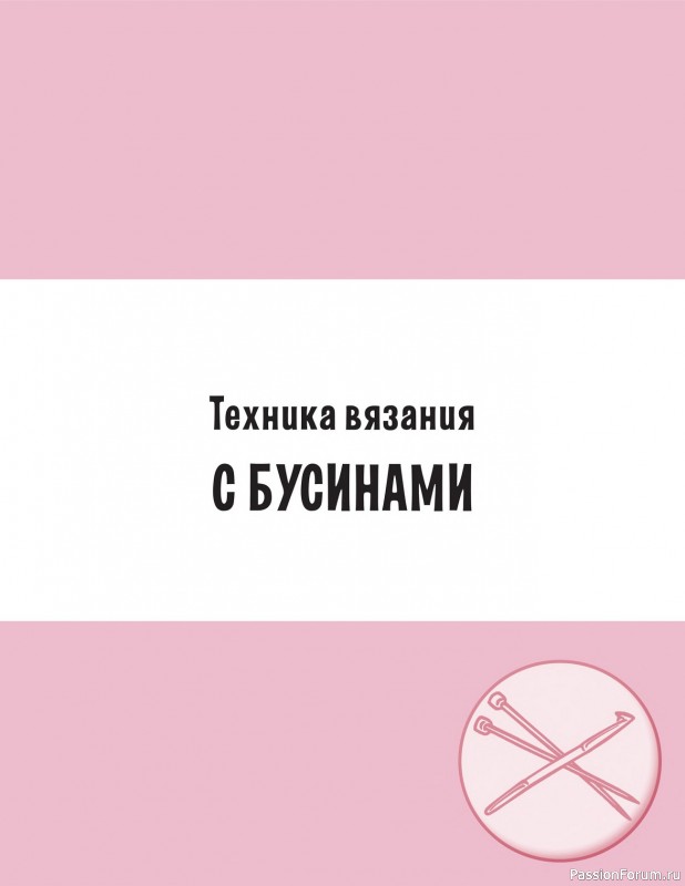 Вязаные проекты в книге «Современное вязание». Продолжение