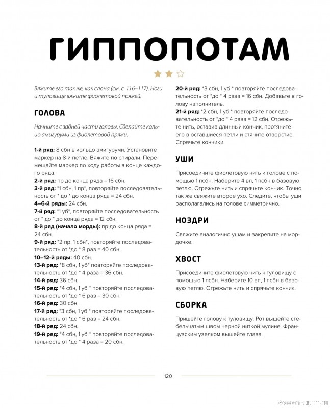 Вязаные проекты в книге «Такса-милашка и другие амигуруми». Продолжение