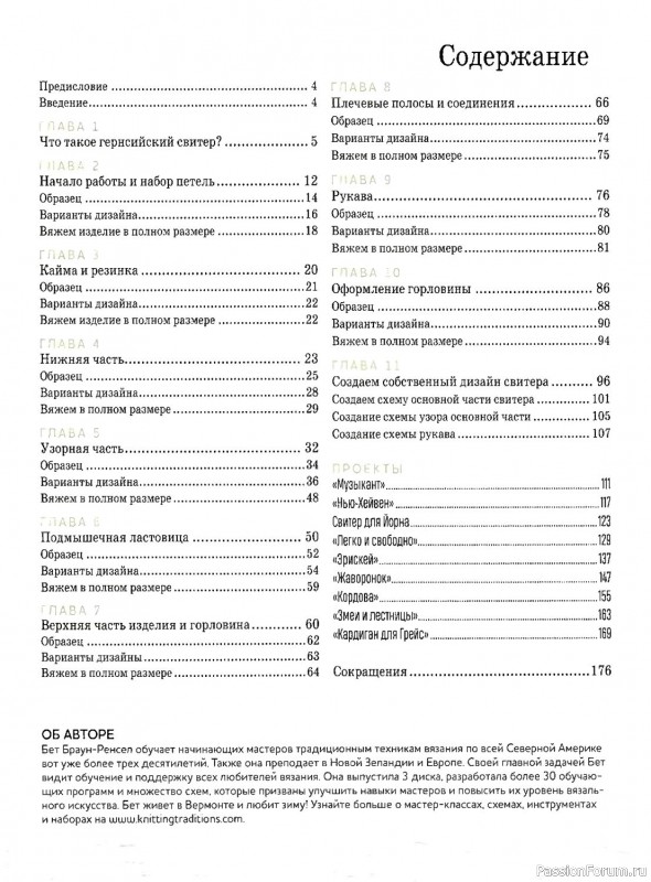 Вязаные проекты в книге «Теплые свитеры с острова Гернси»
