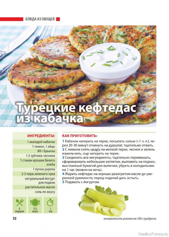 Коллекция кулинарных рецептов в журнале «Домашний повар №3 2026»