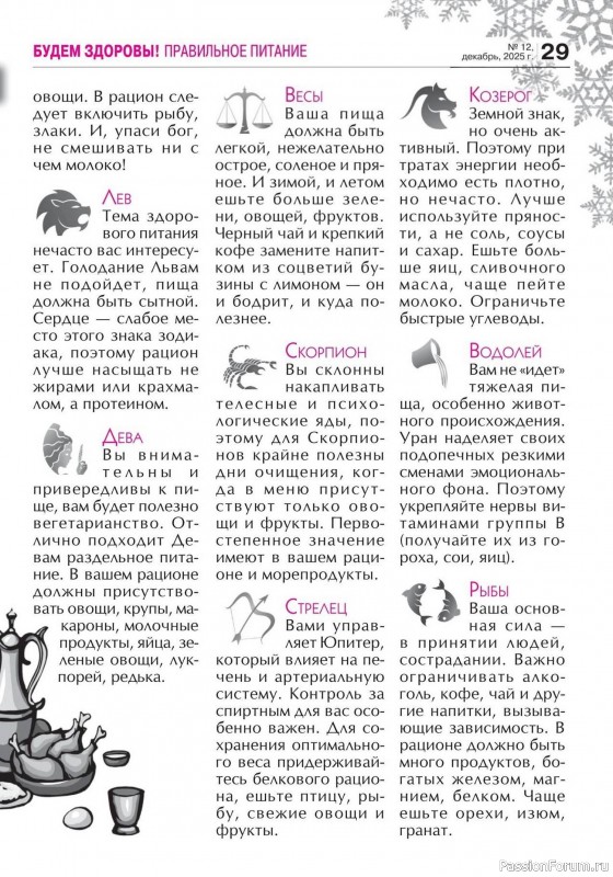 Коллекция кулинарных рецептов в журнале «Кухонька Михалыча №12 2025»