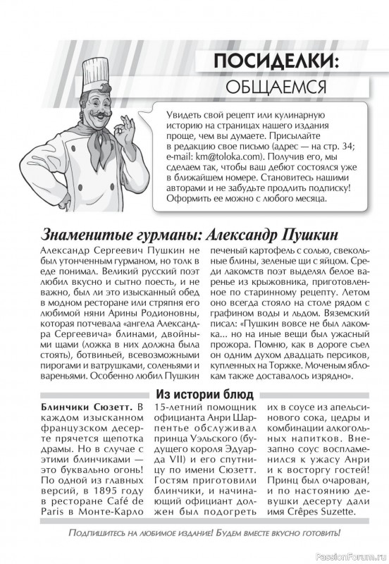 Коллекция кулинарных рецептов в журнале «Кухонька Михалыча №9 2025»