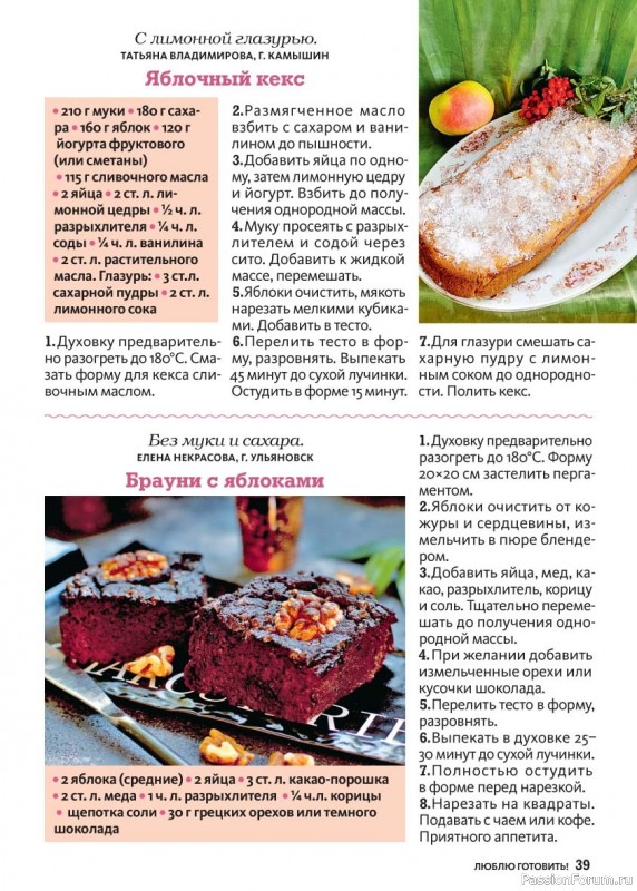 Коллекция кулинарных рецептов в журнале &laquo;Люблю готовить! №2 2026&raquo;
