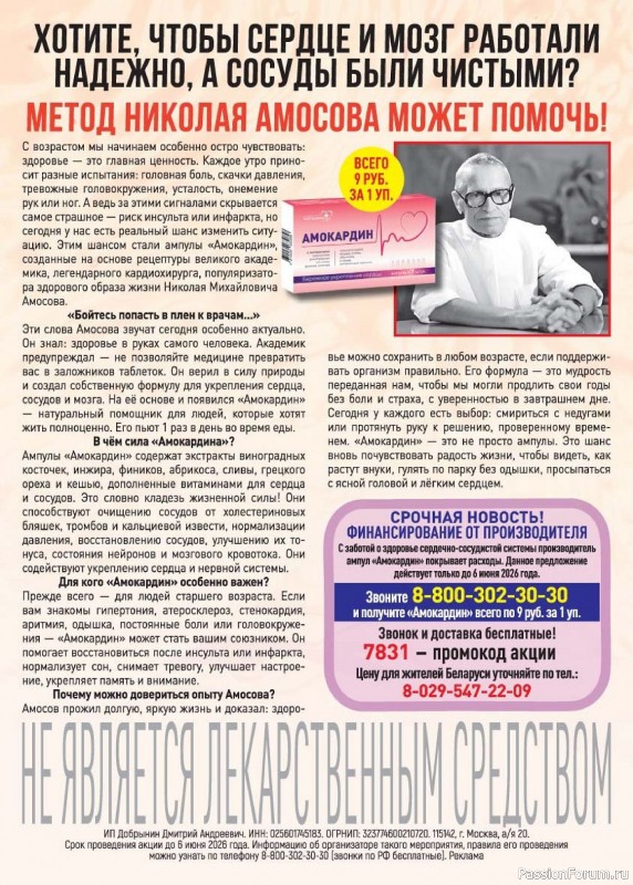 Коллекция кулинарных рецептов в журнале «Люблю готовить! №5 2026»