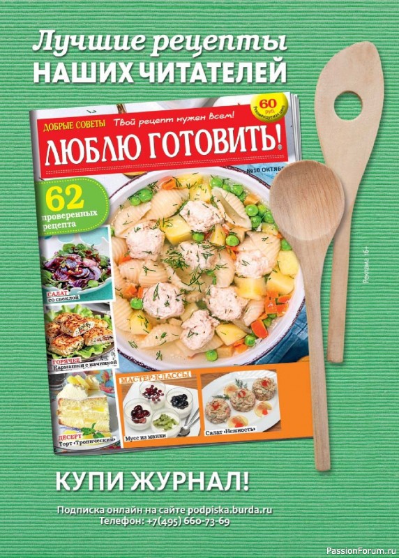 Коллекция кулинарных рецептов в журнале «Люблю готовить! Спецвыпуск №5 2026»