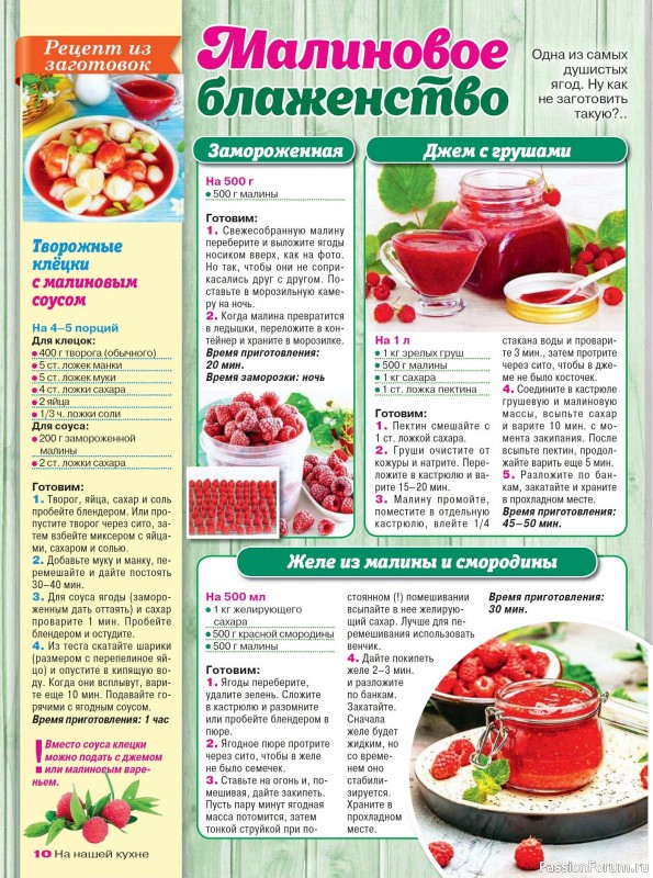 Коллекция кулинарных рецептов в журнале «На нашей кухне №4 2025»