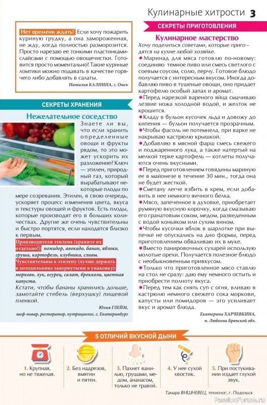 Коллекция кулинарных рецептов в журнале «Сваты на кухне №8 2025»