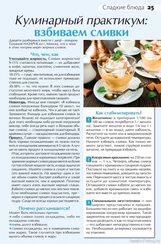 Коллекция кулинарных рецептов в журнале «Сваты на кухне №9 2025»
