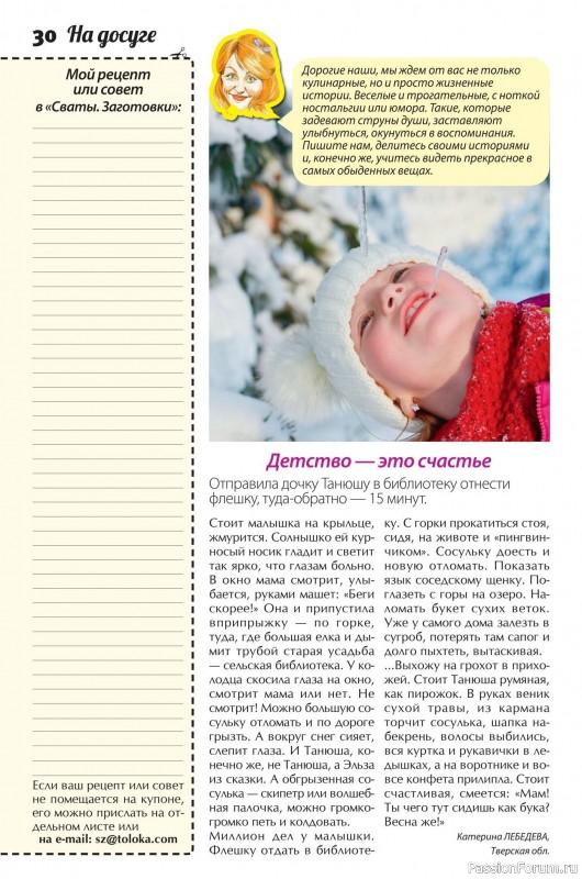 Коллекция кулинарных рецептов в журнале &laquo;Сваты. Заготовки №3 2026&raquo;