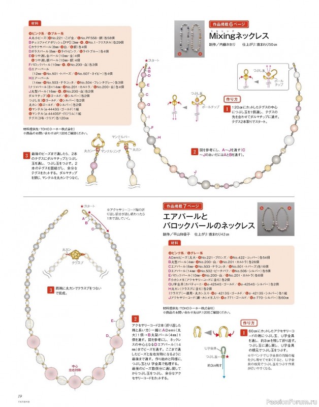 Коллекция проектов для рукодельниц в журнале «Bead friend - Autumn 2023»
