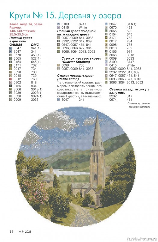 Коллекция проектов для рукодельниц в журнале &laquo;Делаем сами №9 2026&raquo;