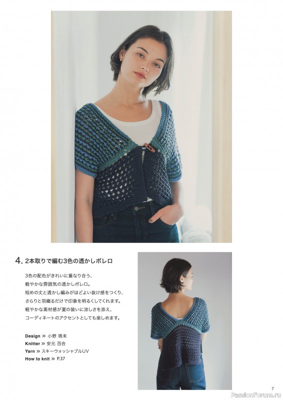 Вязаные модели в журнале «Knitting Style - 2026 Spring/Summer»