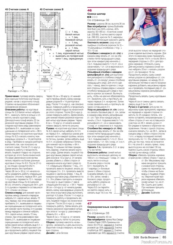 Вязаные модели в журнале &laquo;B-Вязание №3 2026&raquo;