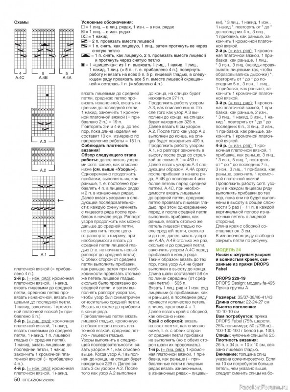 Вязаные модели в журнале &laquo;Creazion №2 2026&raquo;