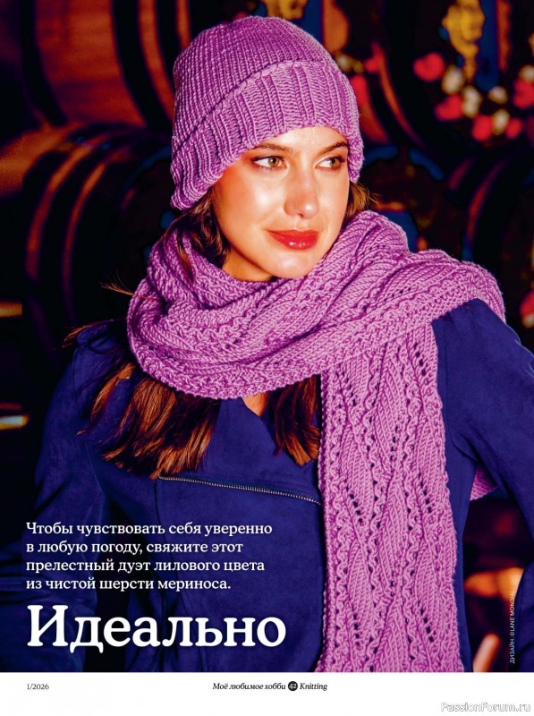 Вязаные модели в журнале &laquo;Knitting. Вязание №1 2026&raquo;